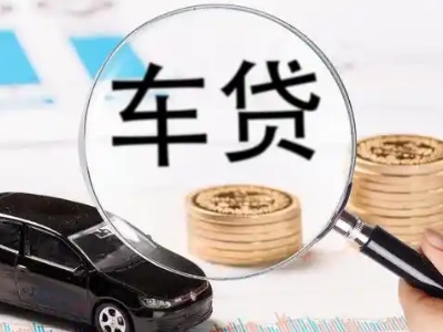 廉江车辆抵押贷款什么情况会被认定为是违规?